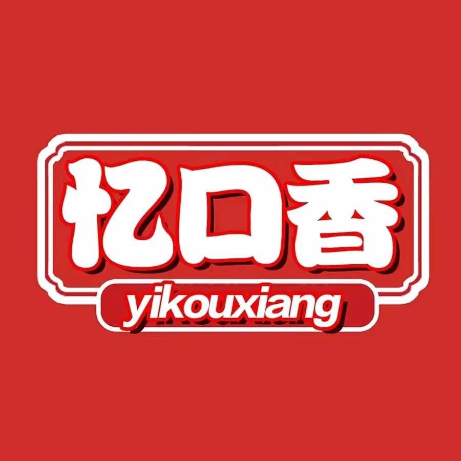 忆口香龙虾(海湖新华联店)