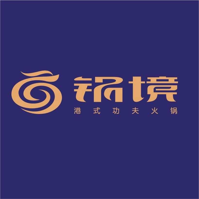 锅境港式功夫火锅(苏州协鑫广场店)专用号