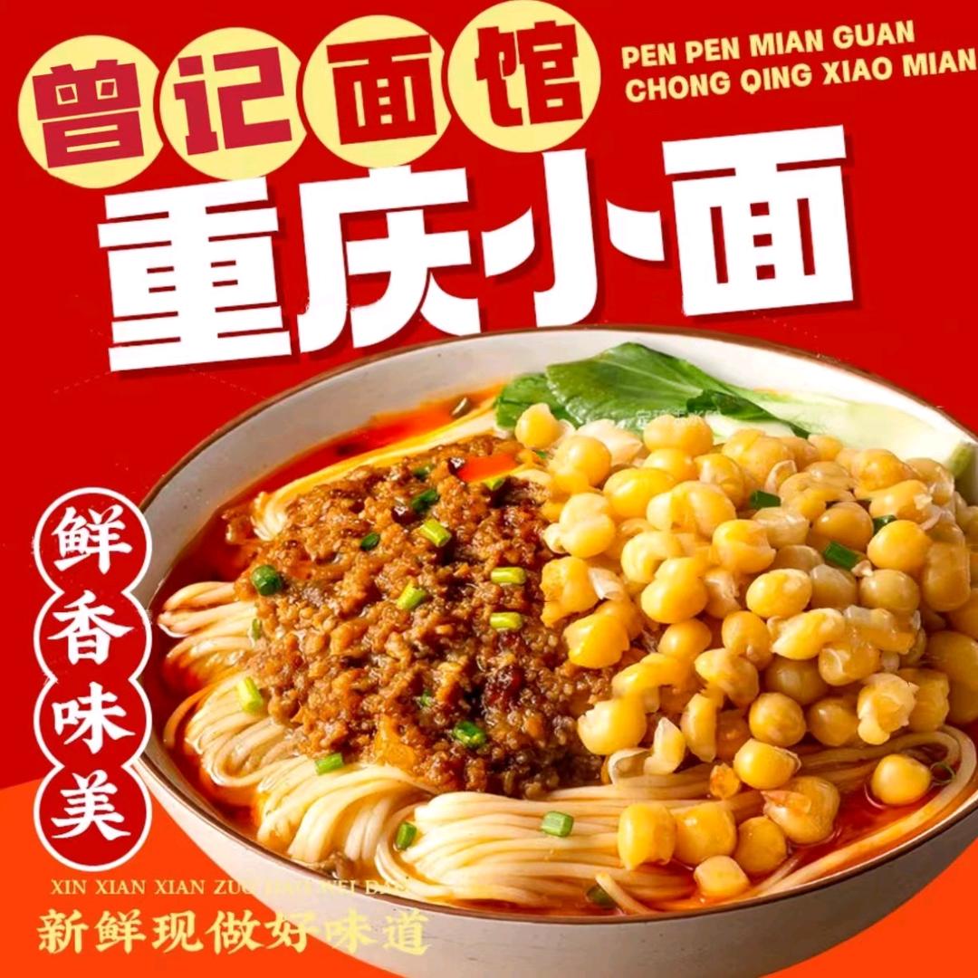 曾记重庆小面