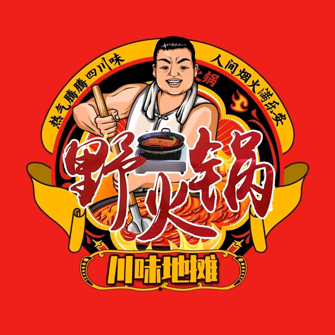 川味地摊野火锅(大都汇店)