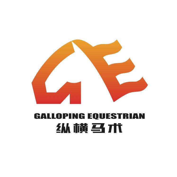 纵横马术学院官方福利号