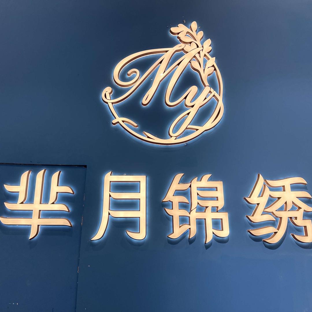 绵阳芈月锦绣警钟街小田