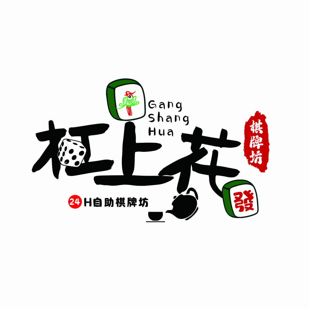 米易杠上花自助棋牌坊