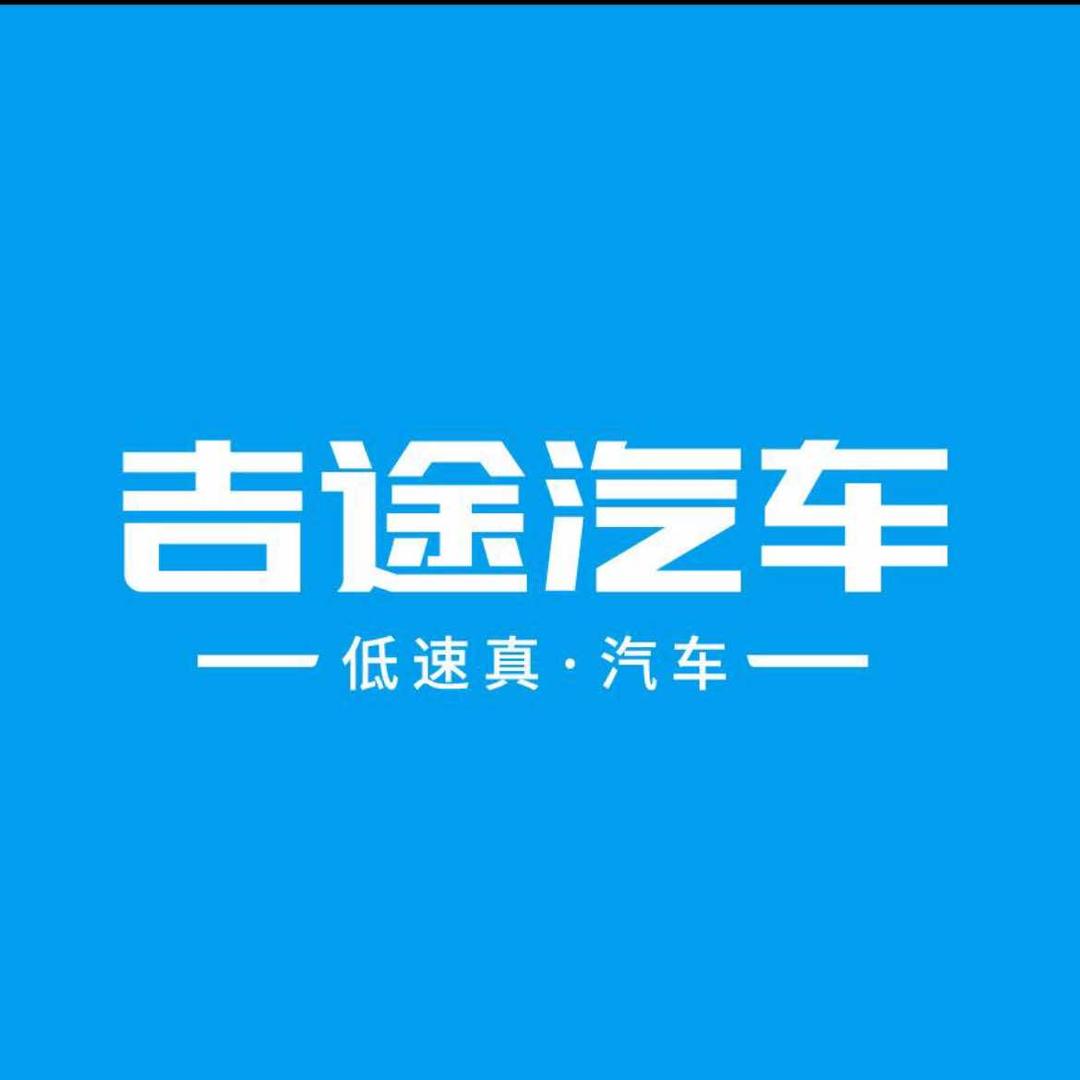 林州吉途汽车