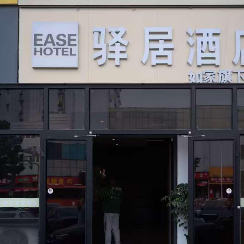 如家驿居酒店(邯郸火车站店)官方号