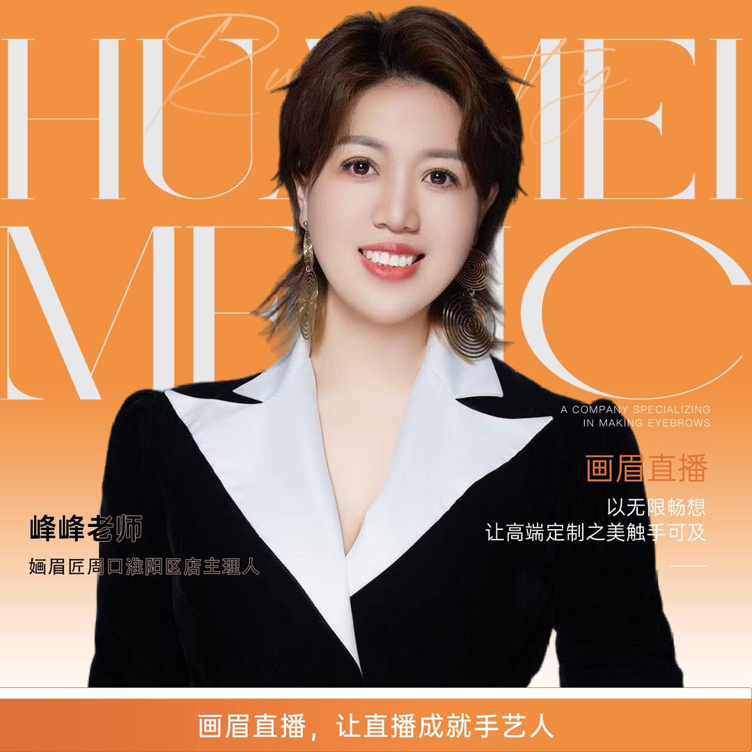 周口纹眉团购婳眉匠淮阳柳湖街.纹眉专门店