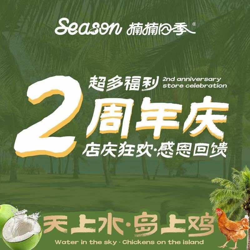 楠楠四季·椰子鸡糟粕醋火锅（万达店）