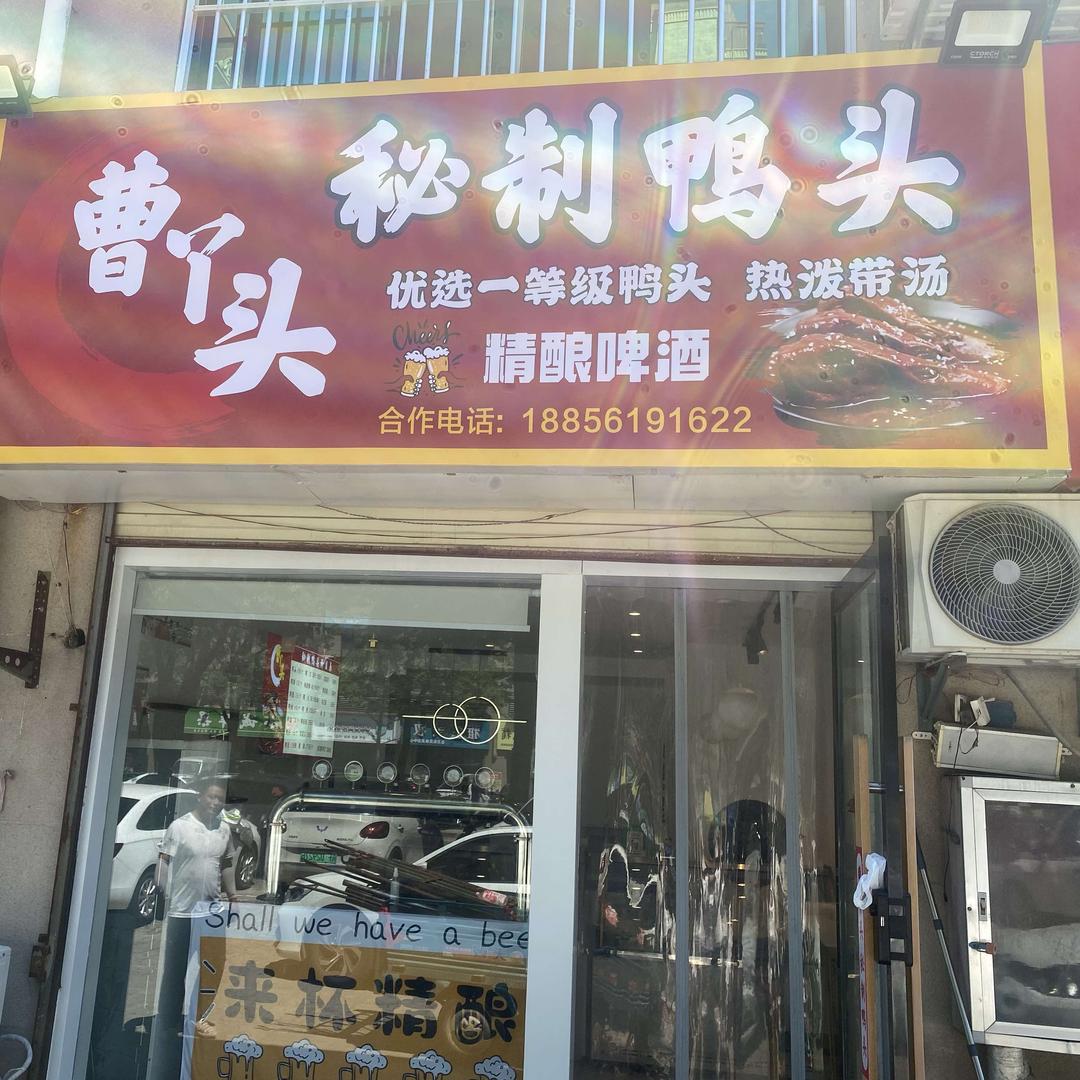 曹丫头秘制鸭头