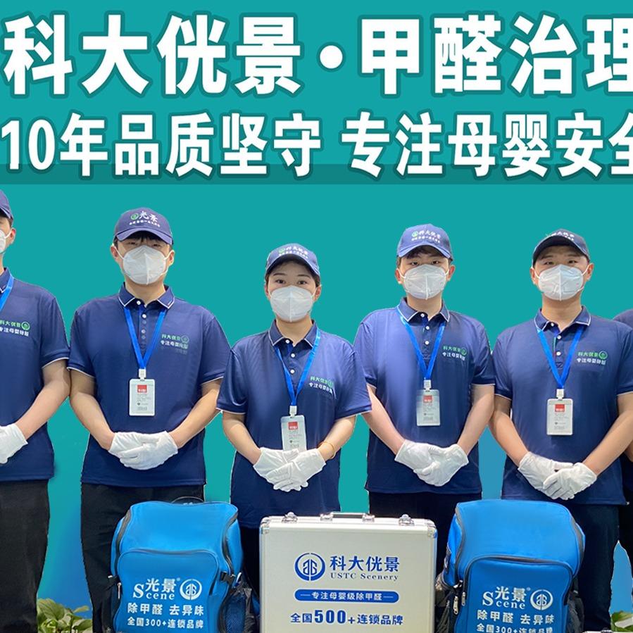 科大侊景除甲醛全国连锁