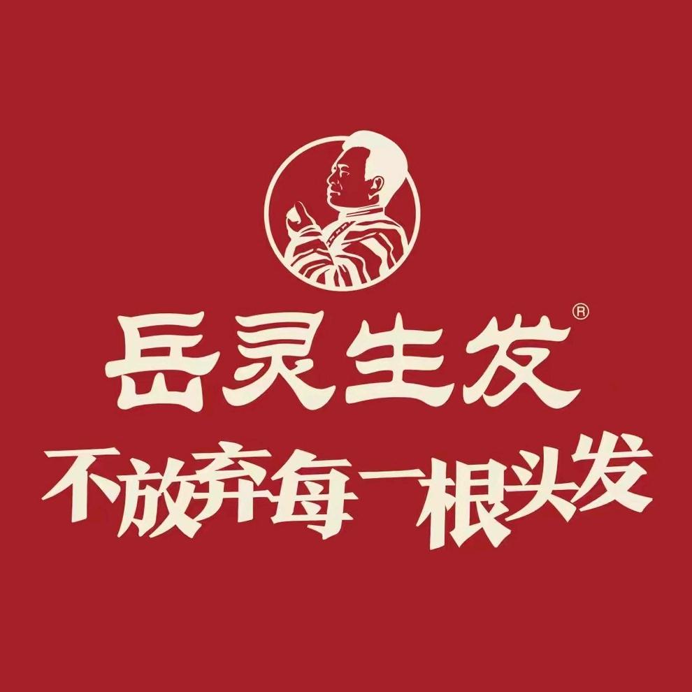 岳灵生发（东方花园店）