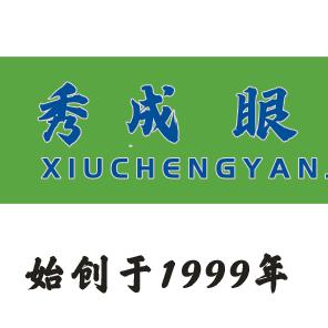 秀成眼镜(宝盛里店)官方号