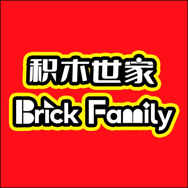 积木世家Brick Family