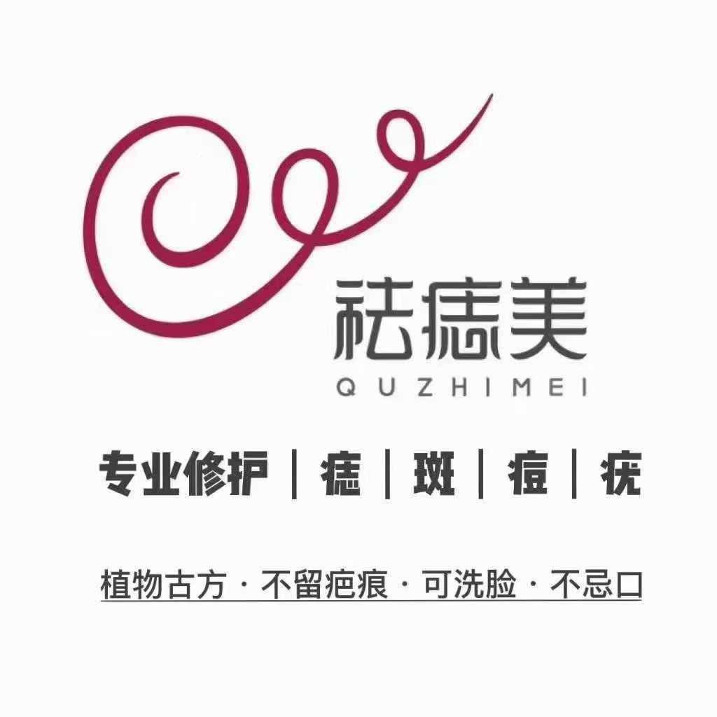 祛痣美.皮肤管理