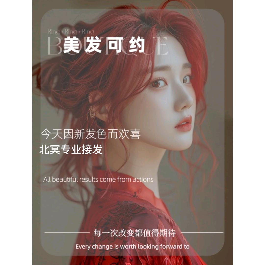 宜春北冥专业接发（润达店）