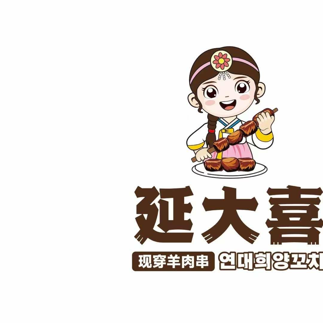 延大喜羊肉串