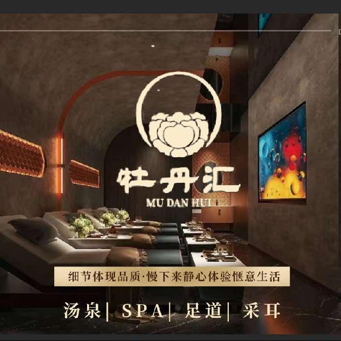 牡丹汇影院足道华溪北路店