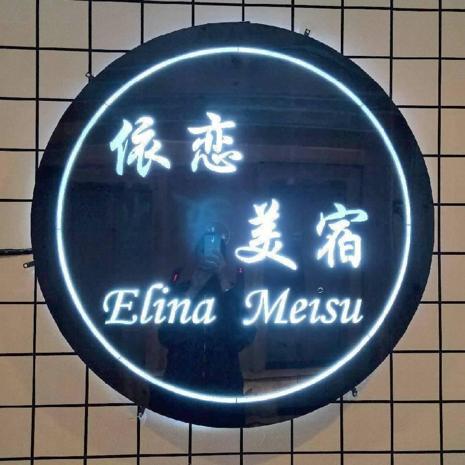 依恋美宿酒店