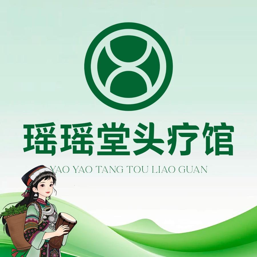 瑶瑶堂头疗馆(滨河雅苑店)