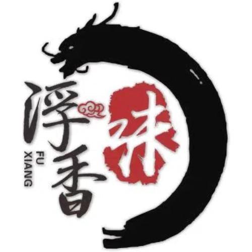 浮梁县浮香餐饮店