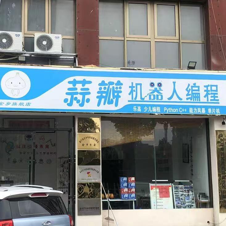 金乡蒜瓣机器人编程