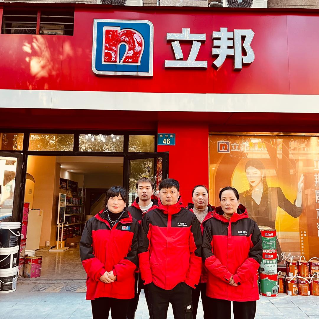 立邦(寿元街专卖店)