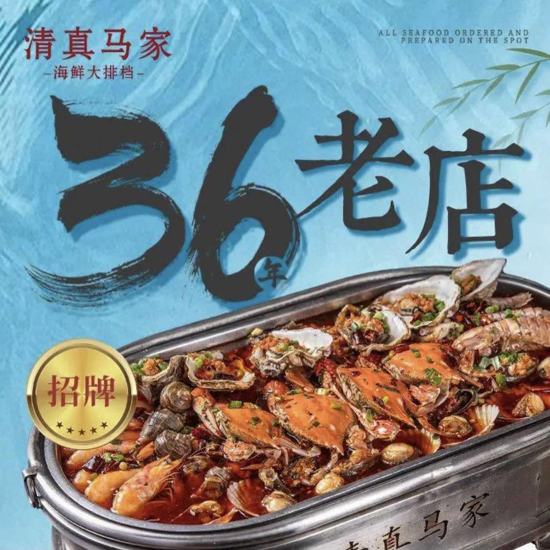 清真老马家海鲜大排档(台东店)官方号