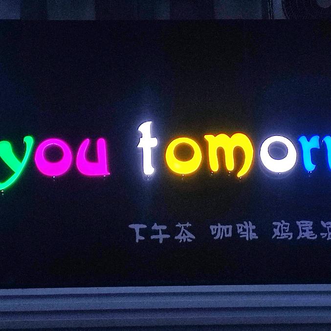 see you tomorrow酒馆