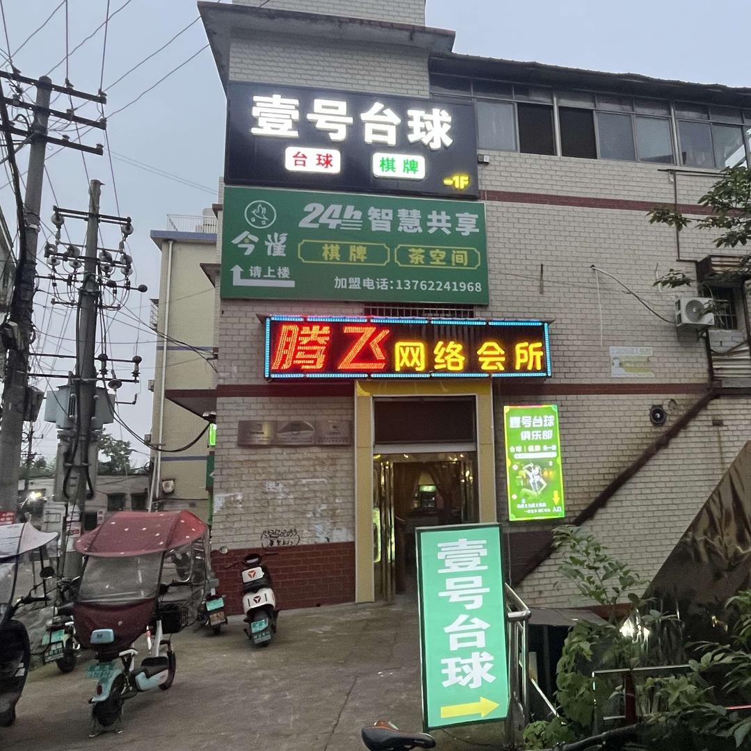 壹号台球体育竞技