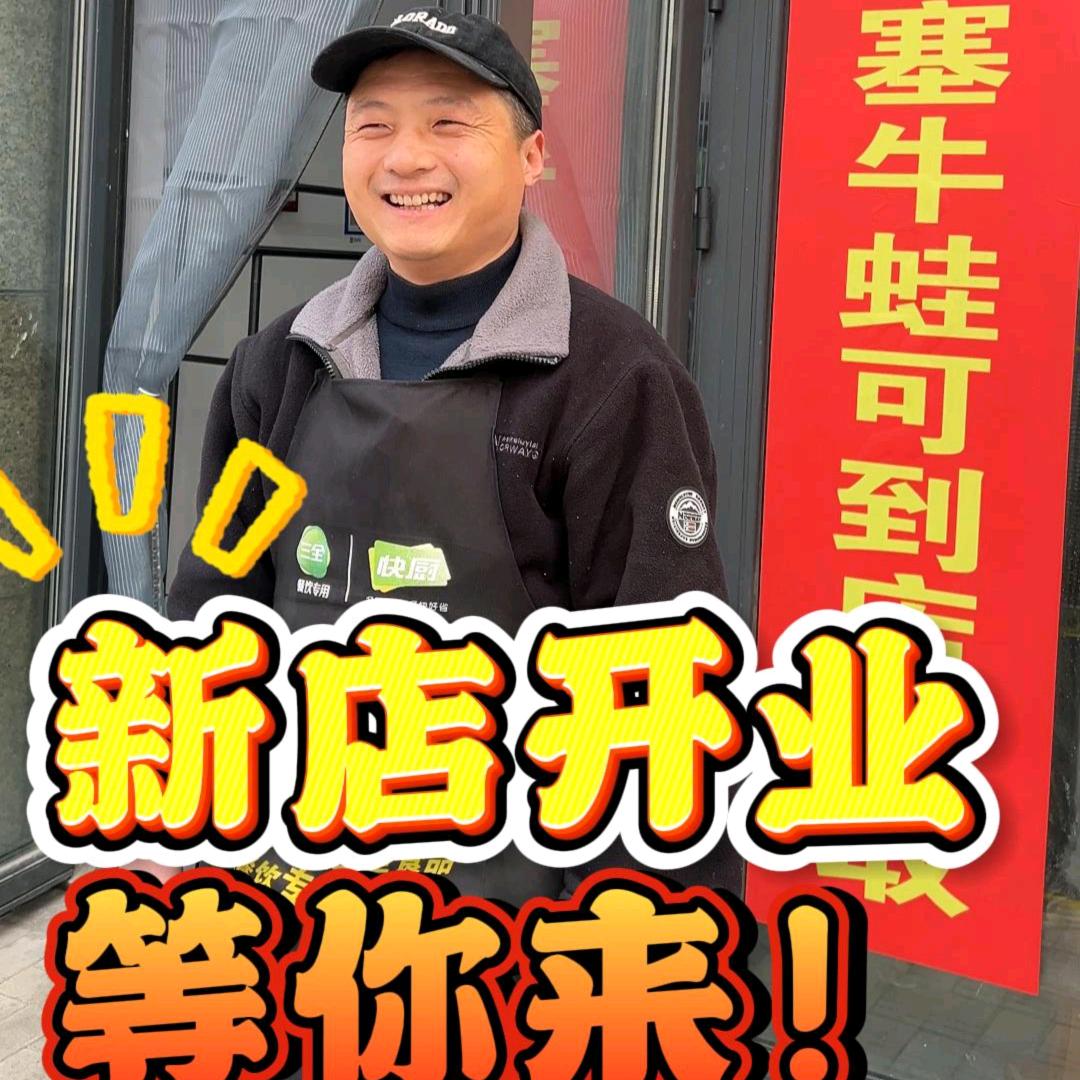 全福蛙塞牛蛙