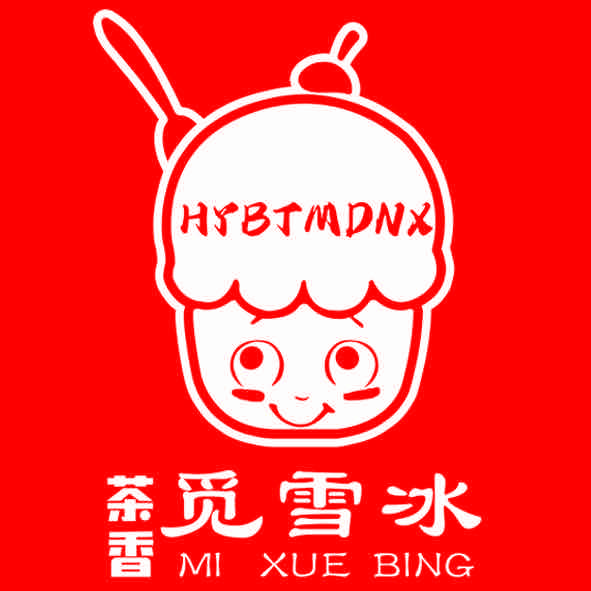 巨鹿县觅雪冰食品有限公司