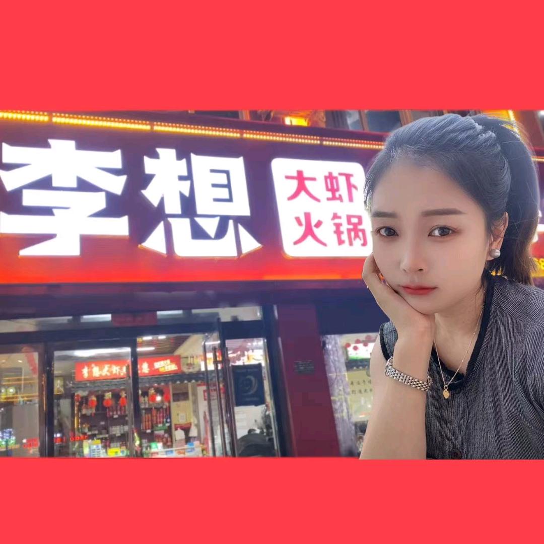 在阳谷县做李想大虾火锅店小郭