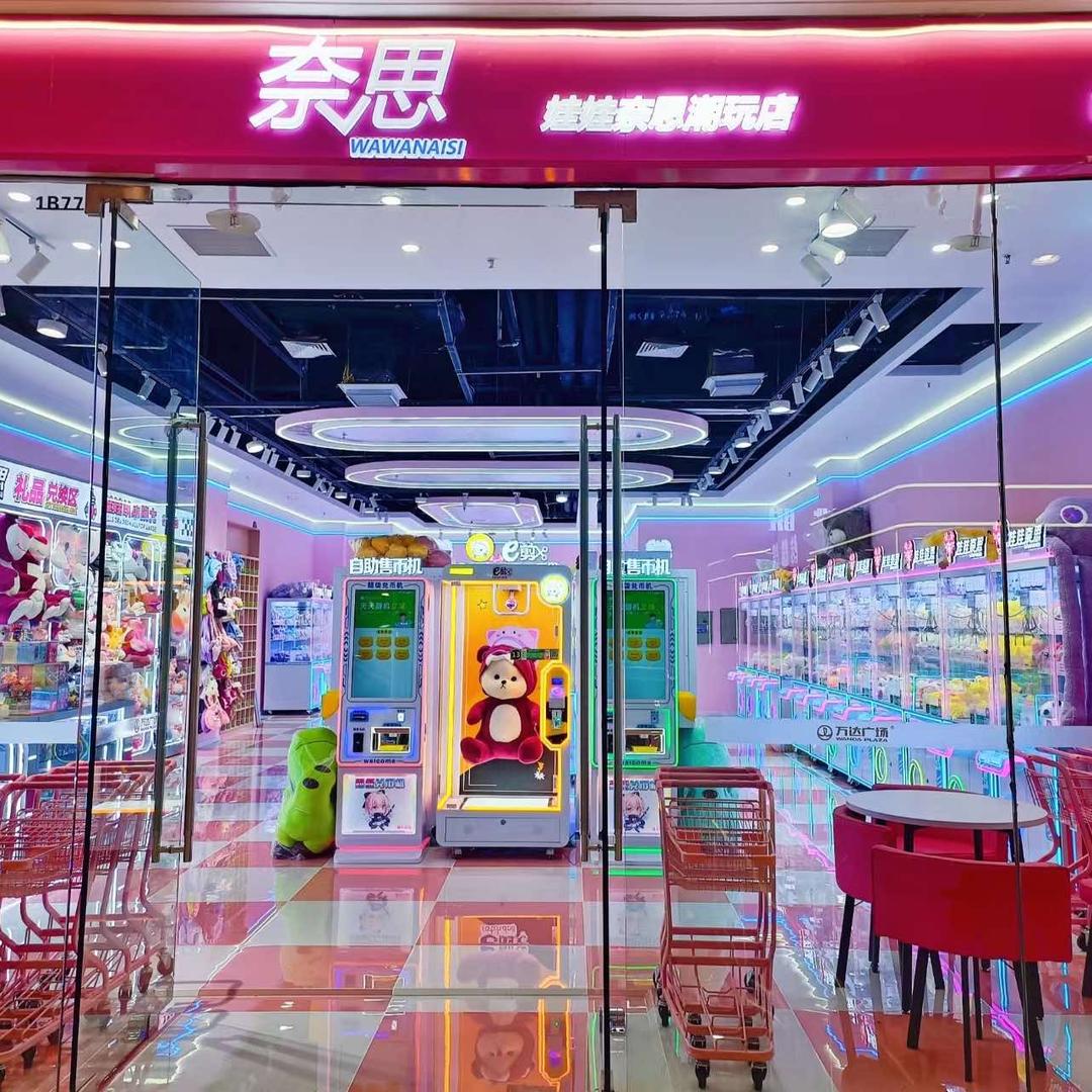 奈思娃娃抓娃娃潮玩店(辽阳万达店)官方号