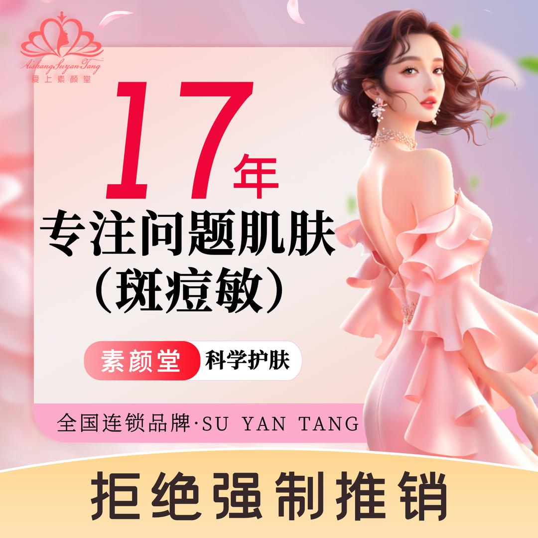 素颜堂护肤管理