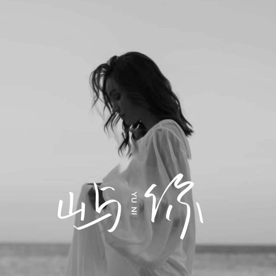 此间-屿你造型STUDIO