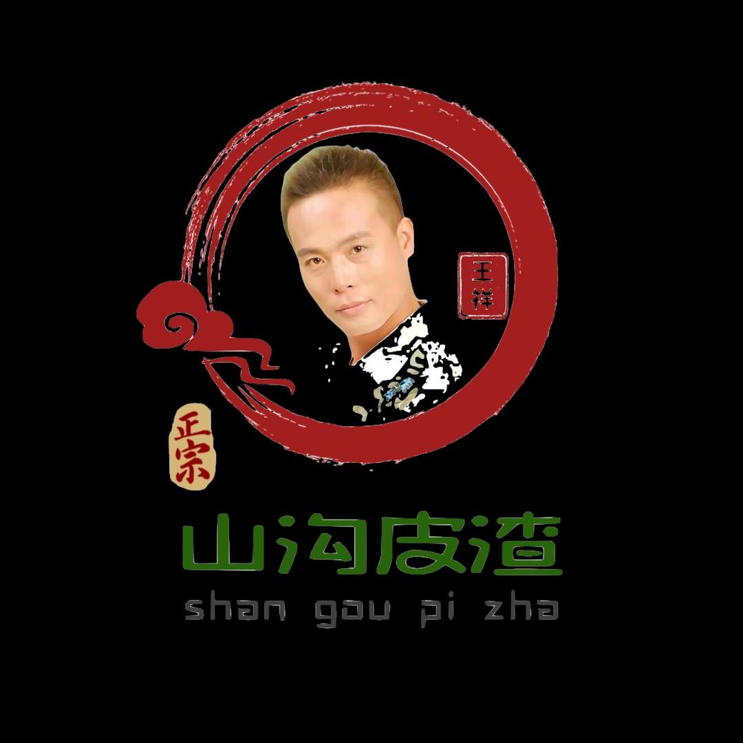 山沟皮渣