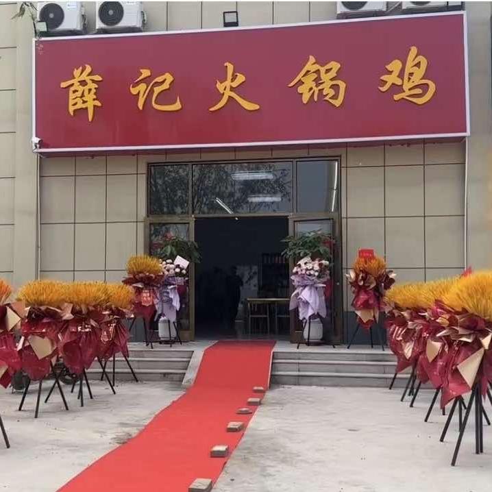 薛记火锅鸡（原花城东门流河火锅鸡）