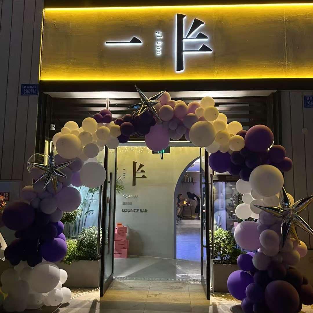 一半酒馆-绵阳西科大店
