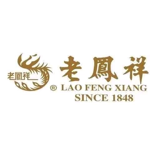 老凤祥(孝感专卖二店）