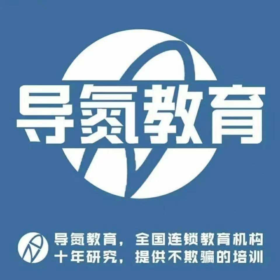 驻马店导氮教育（北校区