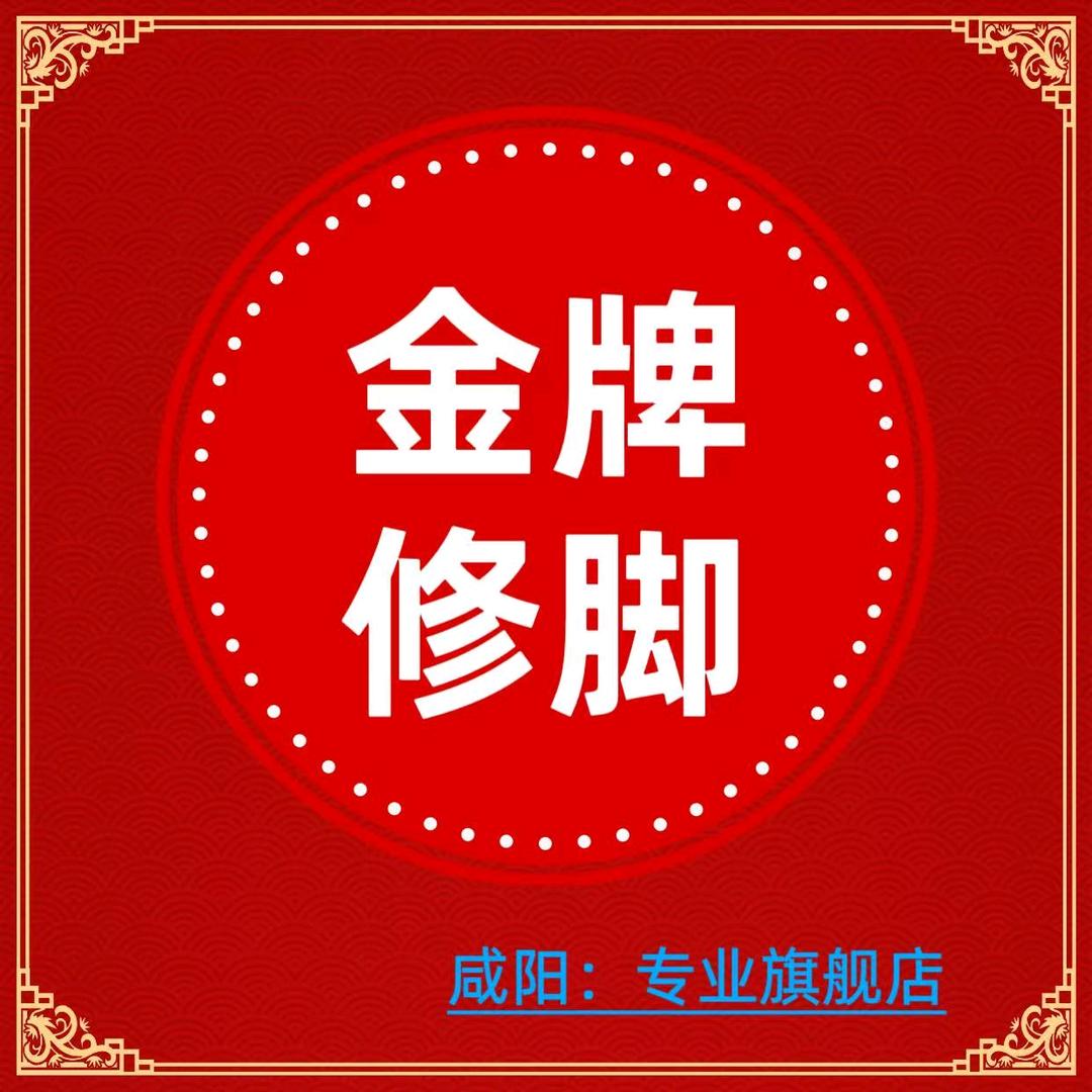 金牌修脚(西华泰西门对面时代广场店)
