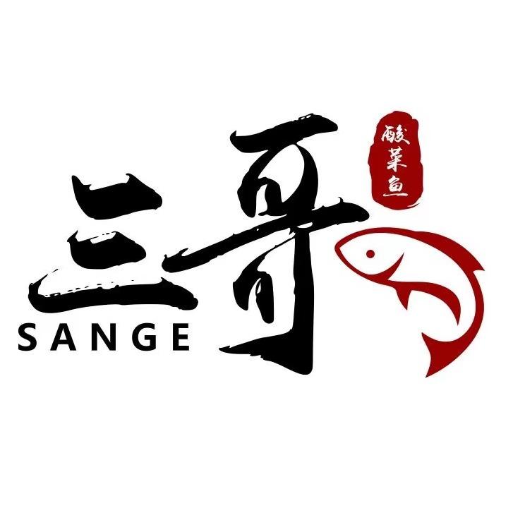 博山三哥专业酸菜鱼