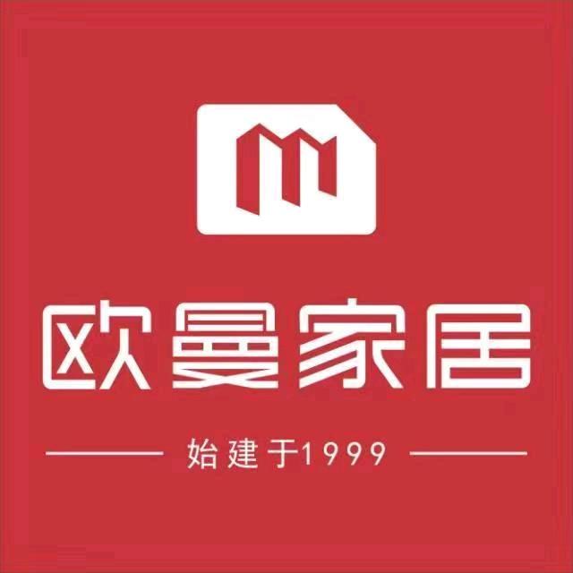 欧曼家居(西昌店)专用号