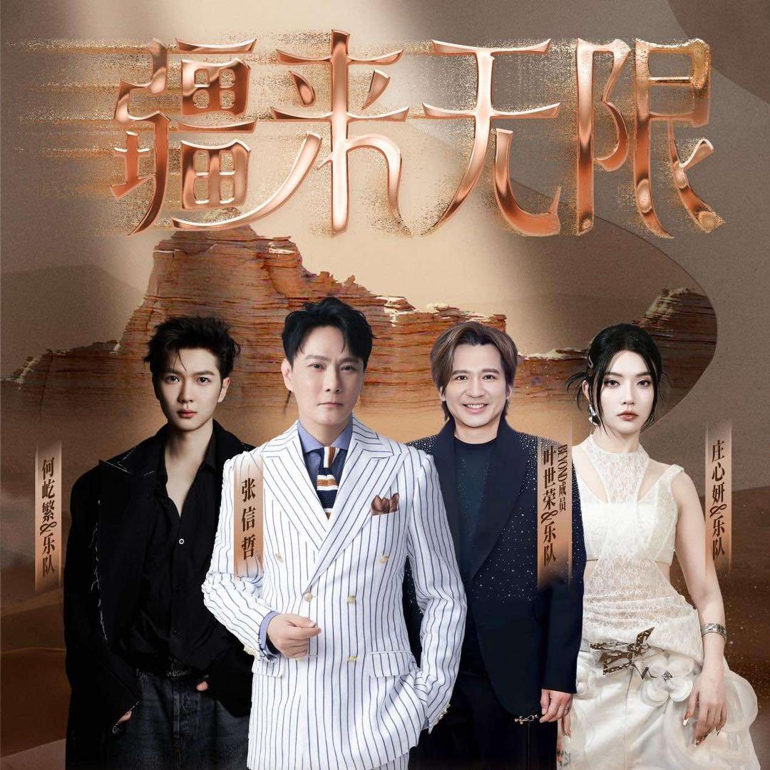 疆来无限·7890金曲演唱会-票玩家音乐
