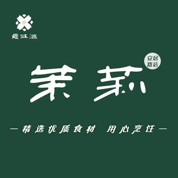 茉莉餐厅（安居路店）