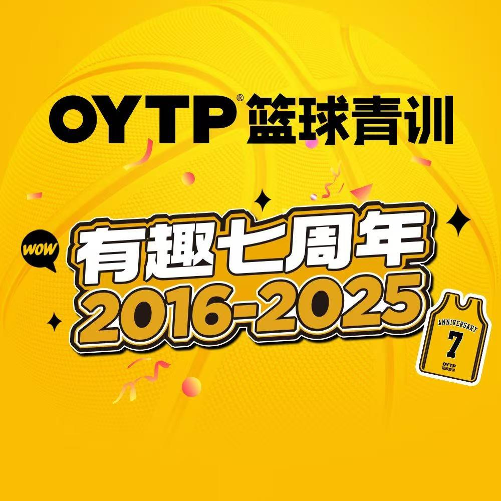 武汉OYTP篮球青训-人信汇训练中心