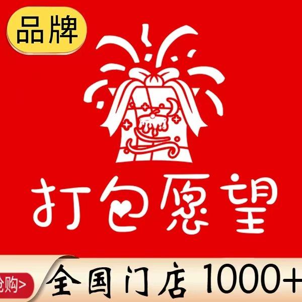 打包愿望生日蛋糕（总部）
