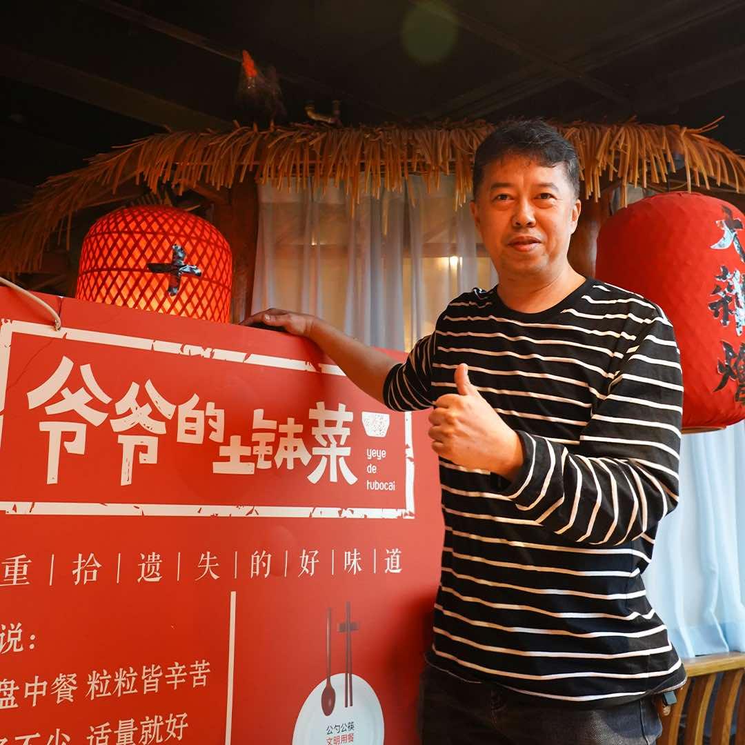 漫街爷爷的土钵菜老杨