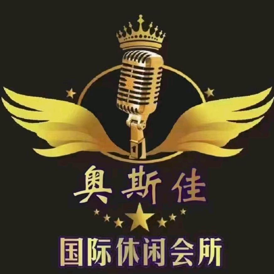 奥斯佳会所（石井旺点广场店）