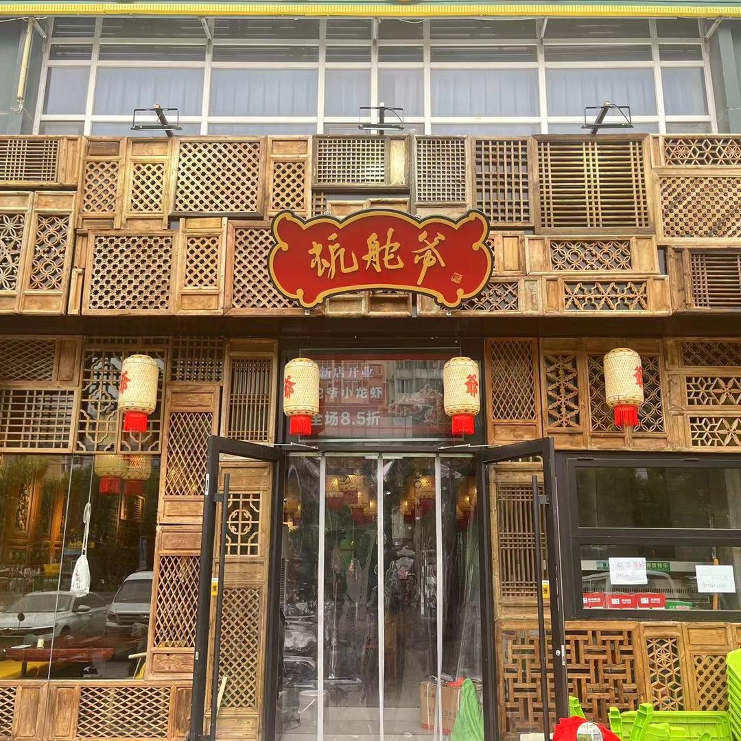 虾舵爷•川味江湖菜