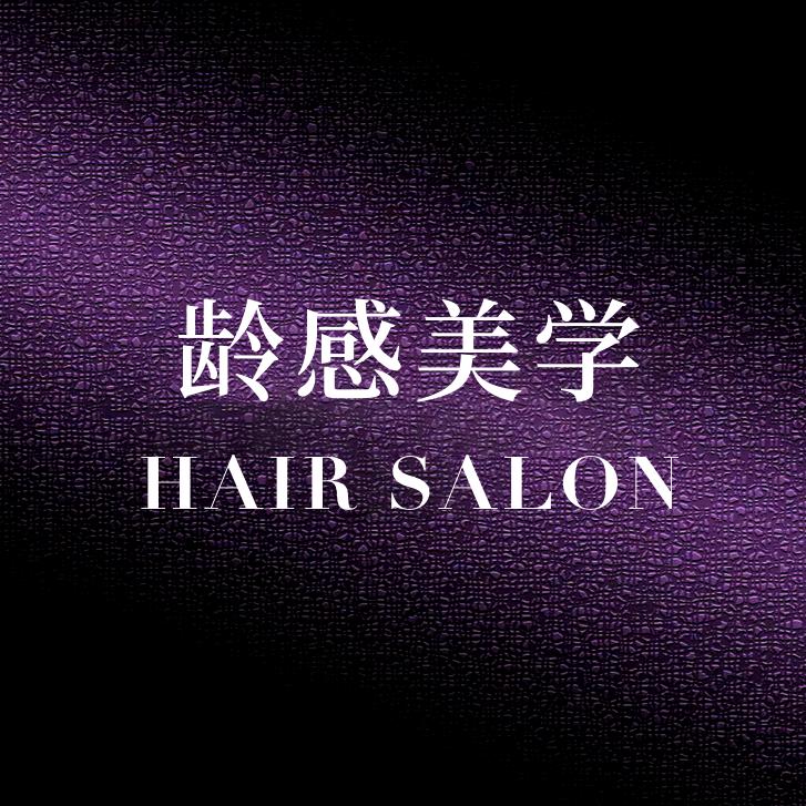 邢台龄感美学烫染形象店（福利号）